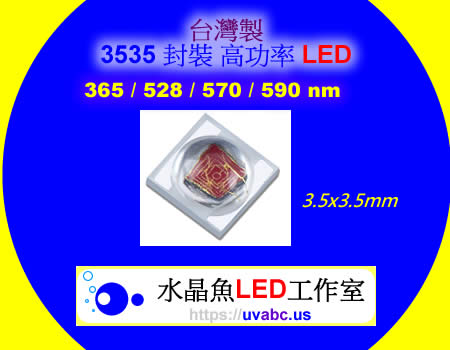 高功率 LED表面檢查燈 晶圓表面檢查燈 uv free表面檢查燈 綠光檢查燈 目視檢查用光源 玻璃表面檢查燈 光學檢測 自動光學檢查 機器視覺 - 檢驗或檢查 無塵室器具 拋光表面 鏡面 玻璃面 之刮痕/汙點/灰塵/微粒 或 粒子 particle -【水晶魚LED工作室】